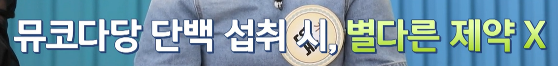 뮤코타당 단백