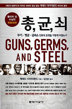 총균쇠 책 표지