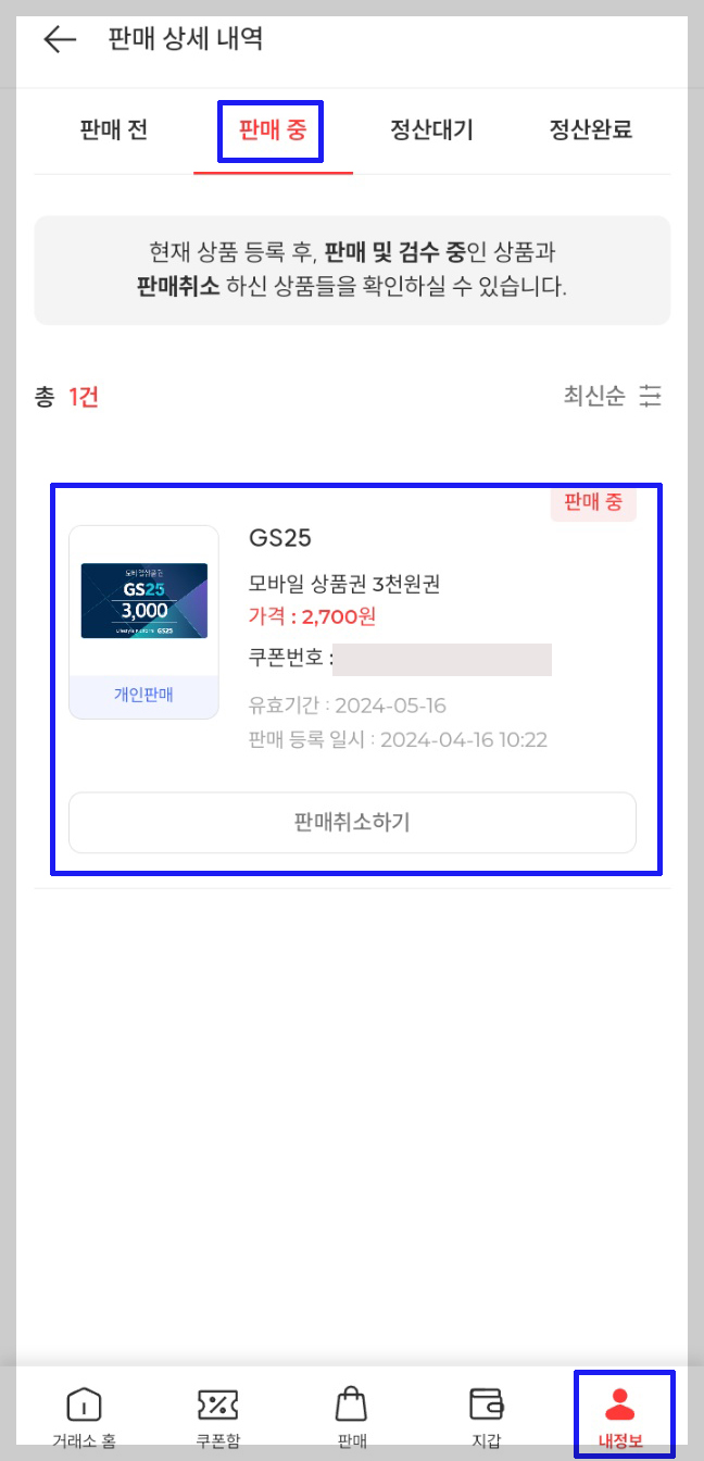 컬쳐랜드 쿠폰거래소 기프티콘