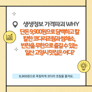 생생정보 가격파괴 Why