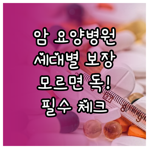 1세대부터 4세대까지 실손보험 시기별..
