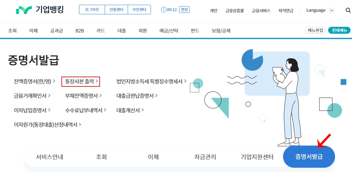아이엠뱅크 통장사본 출력