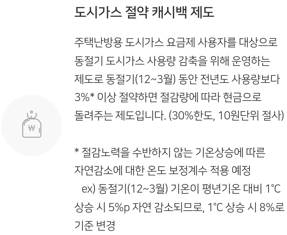 도시가스 캐시백 신청방법