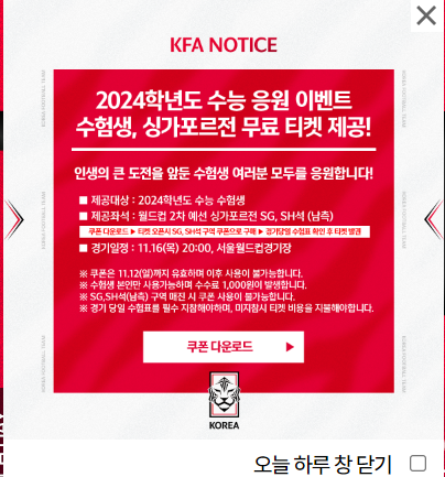 2026월드컵예선티켓예매