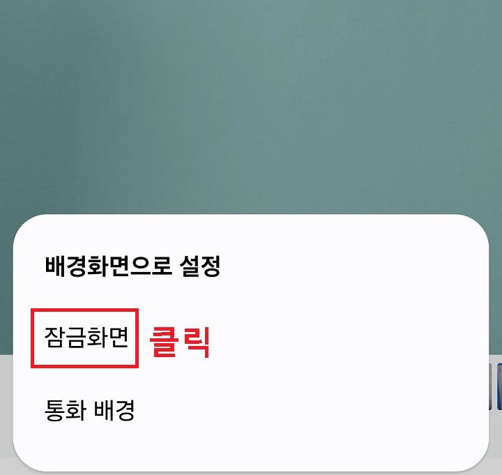 잠금화면 메뉴 클릭함