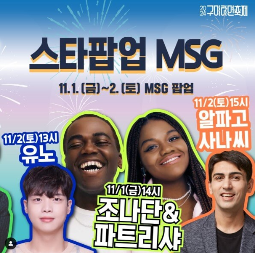 2024구미라면축제_라인업