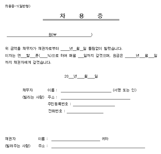 차용증양식 예시