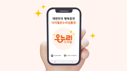 온누리상품권 사용처