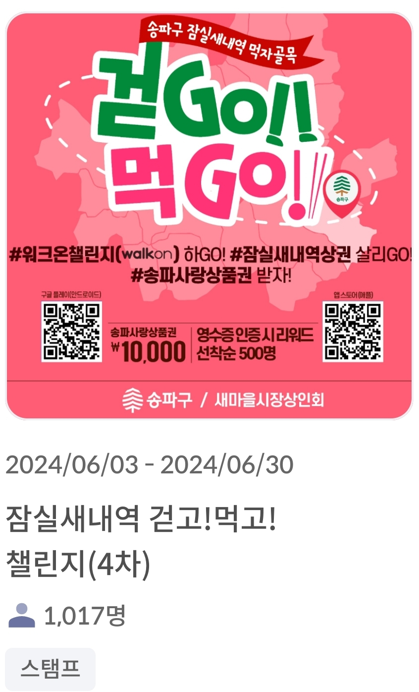 워크온 챌린지