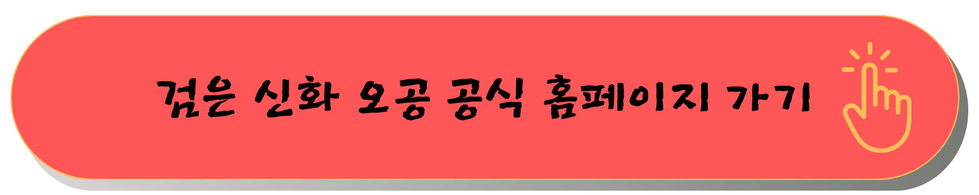 검은신화 오공 ps5 무기