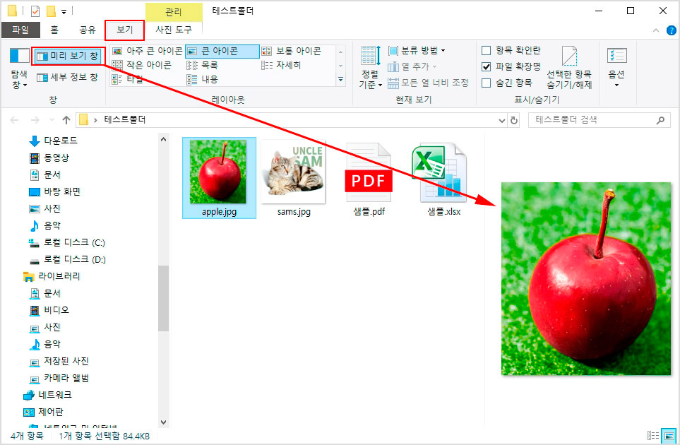 윈도우10 미리보기 창