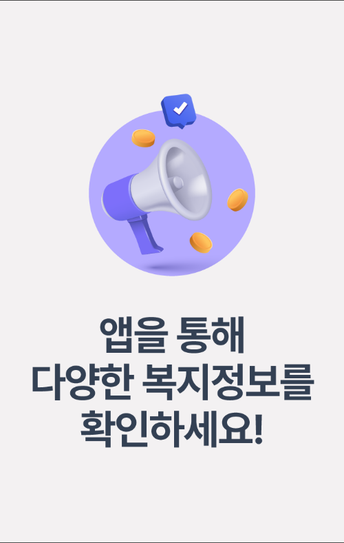 보조금24 정보 알리미, 부모급여, 청년도약계좌, 고령자 고용지원금