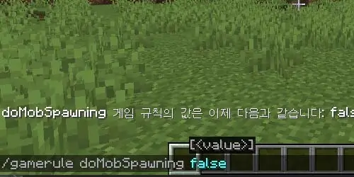 명령어를 사용하여 모든 몬스터의 스폰을 막는다.