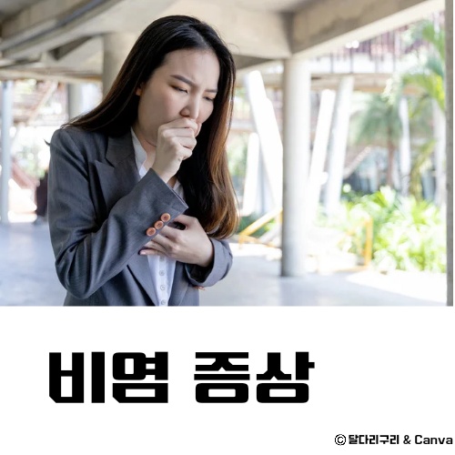 가정용 비염 치료기 추천 치료방법