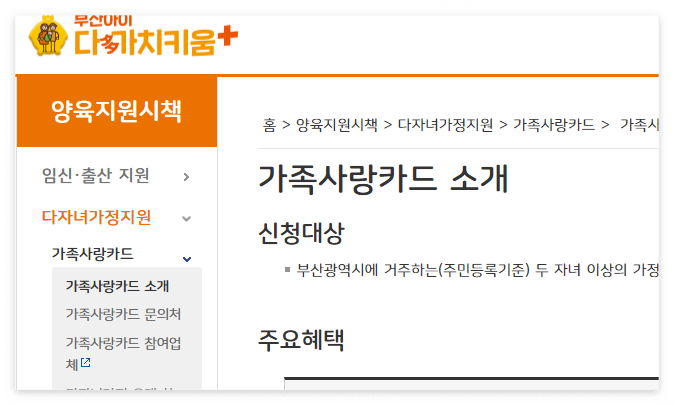 부산 2자녀 가구 가족사랑카드 공영주차장3