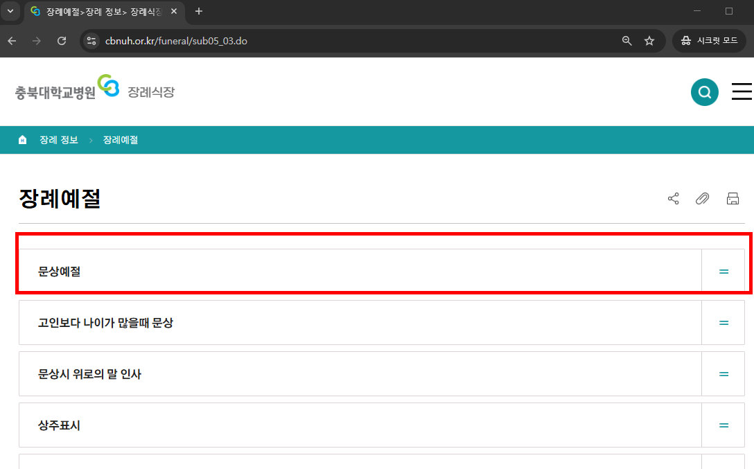 장례식장 절하는 방법 간단 소개
