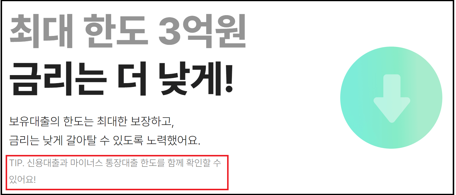 카카오뱅크 신용대출 갈아타기 신청조건과 금리