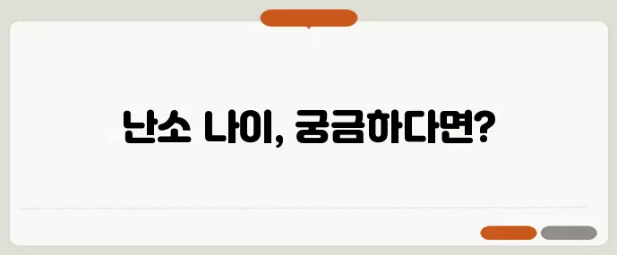 40대 여성 난소 나이 검사 후기와 비용 결과 해석까지 꼼꼼하게 알아봐야죠!