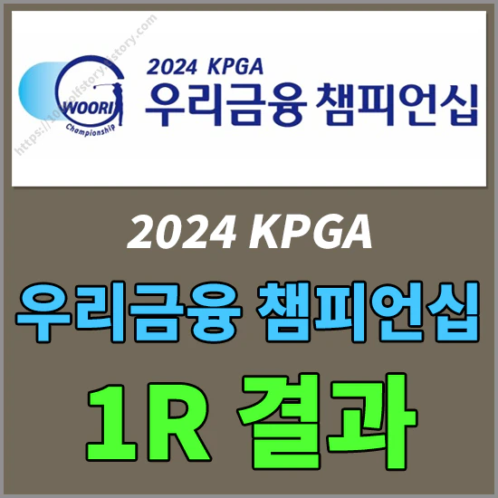 우리금융 챔피언십