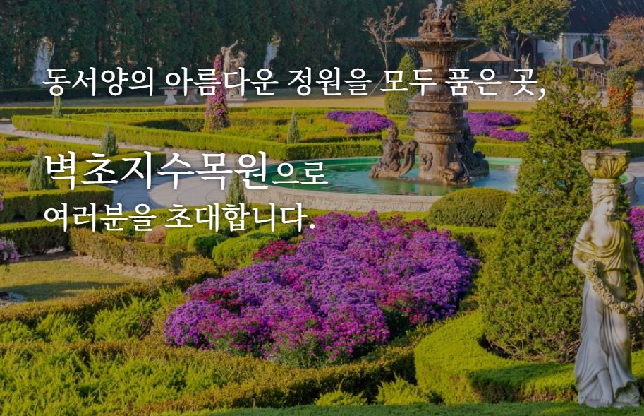 벽초지수목원 가을꽃 국화축제