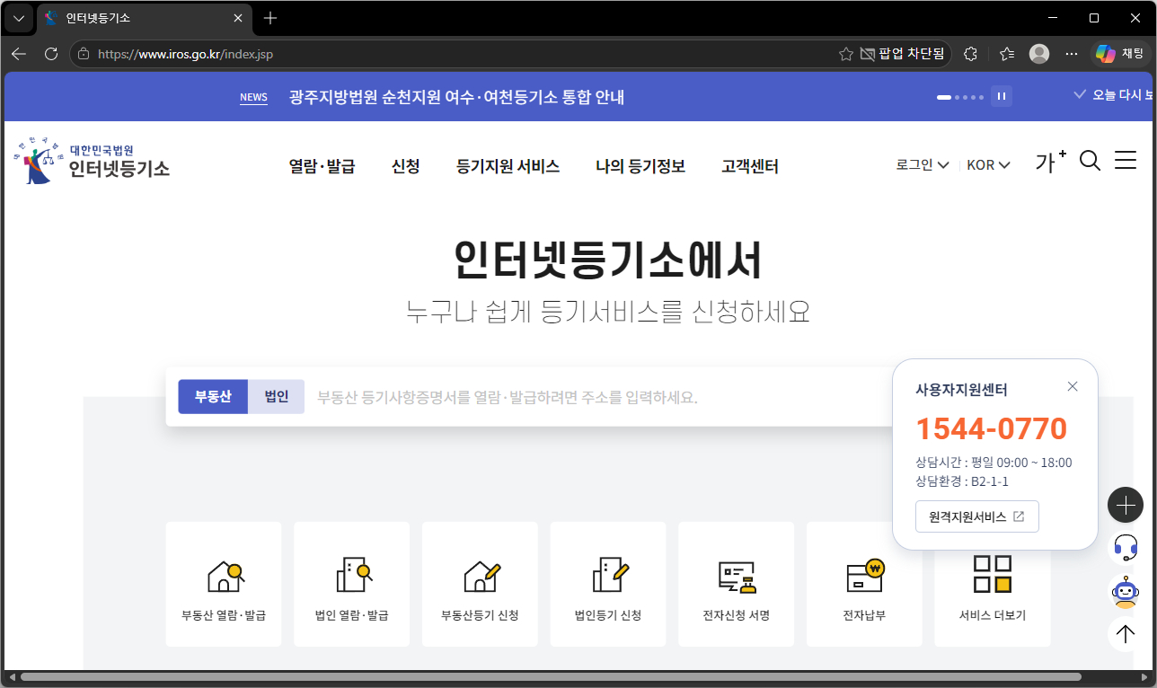 인터넷등기소-홈페이지-바로가기