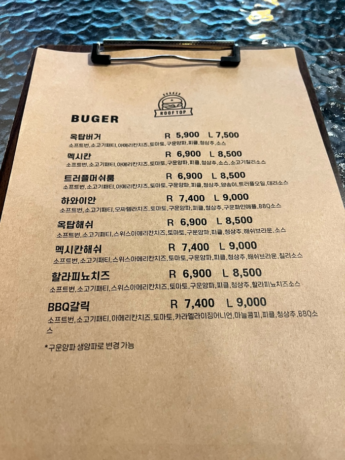 옥탑버거 메뉴판