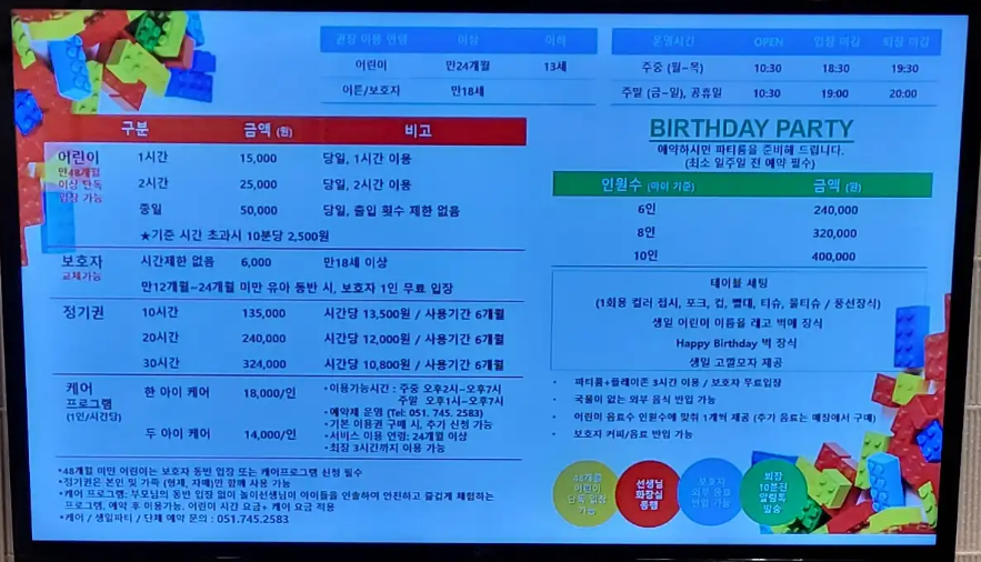 센텀시티(신세계 백화점) - 키즈카페(브릭라이브 / 4F) 가격