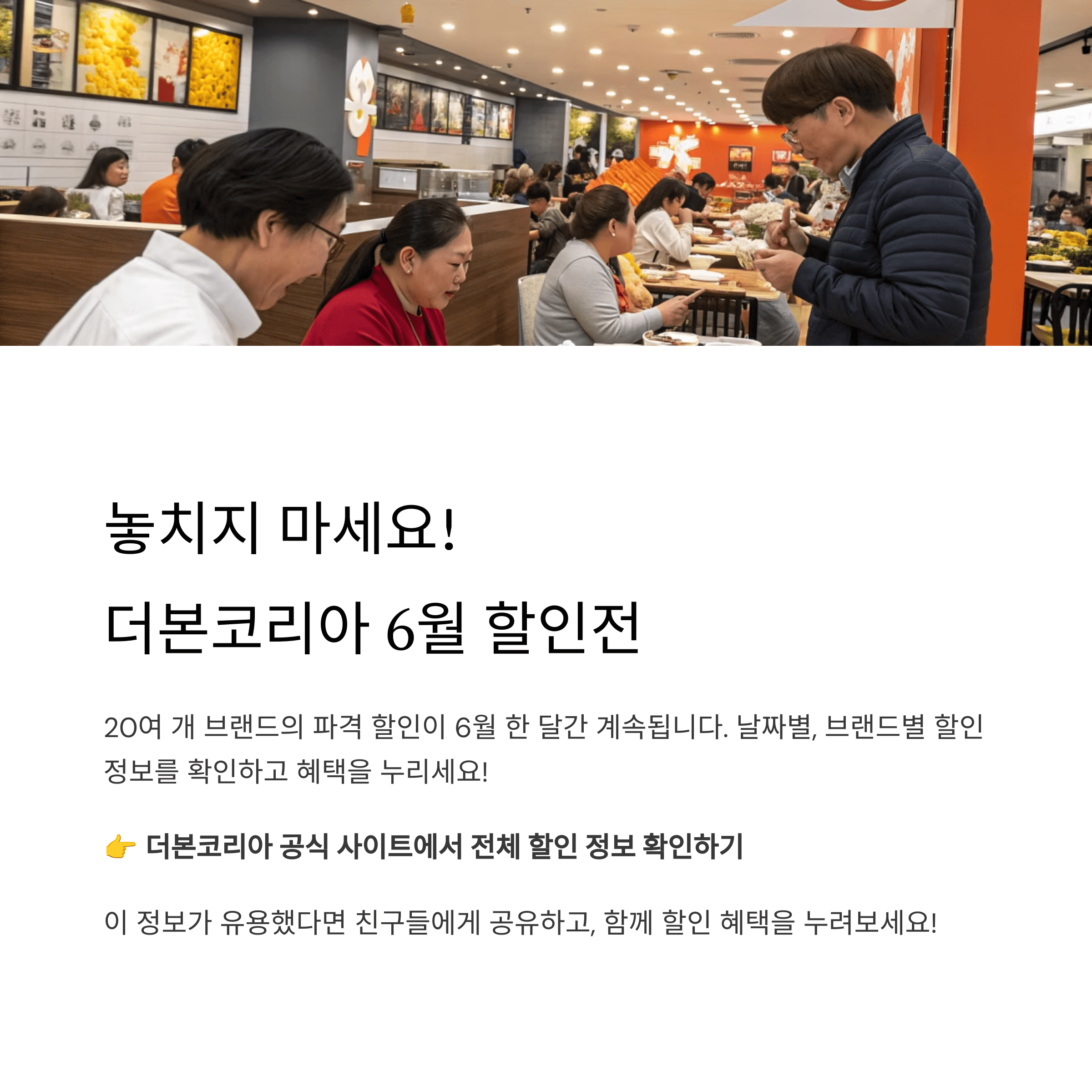 더본코리아 할인 6월 릴레이 할인전