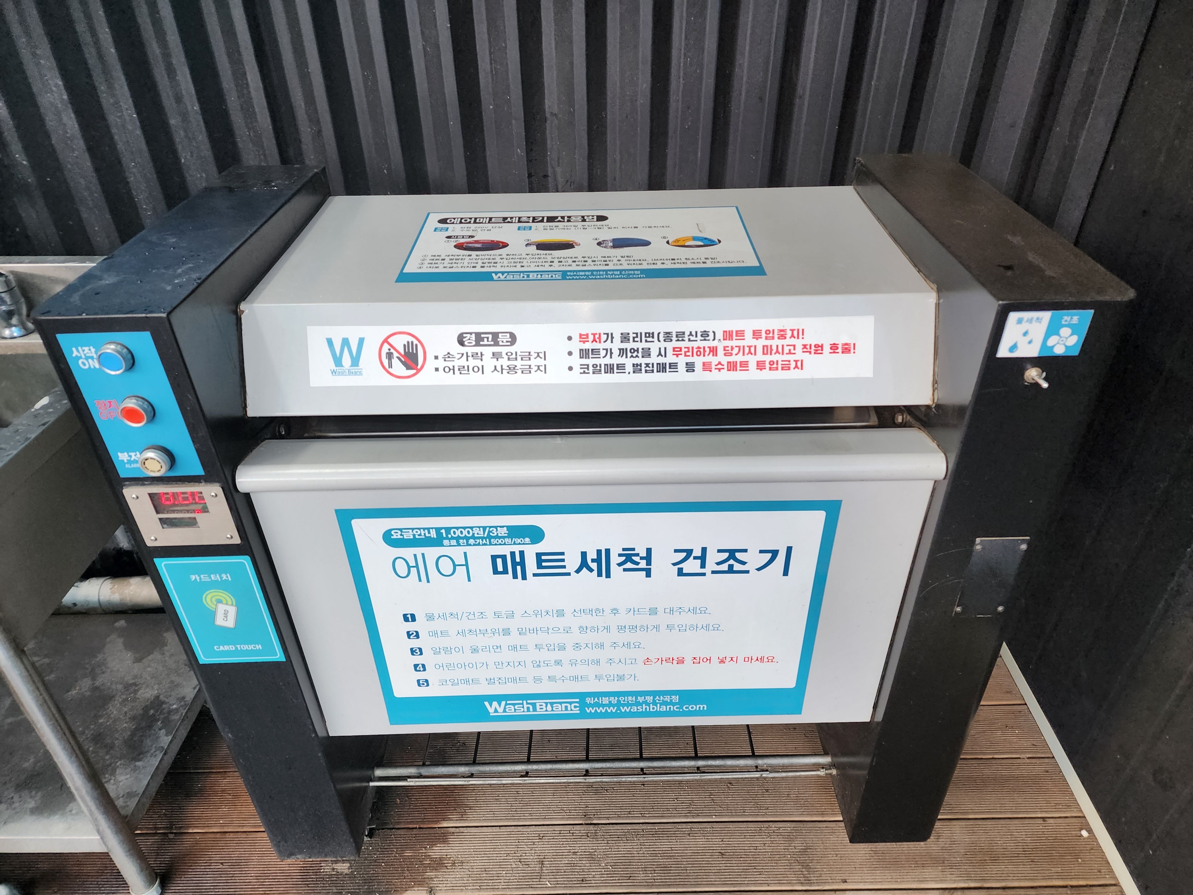 에어매트세척건조기