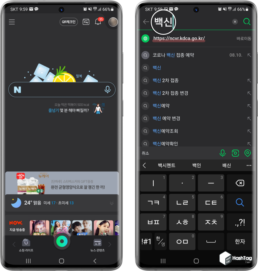 코로나 백신 접종 예약