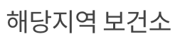 산모, 신생아 건강관리 지원 문의 방법