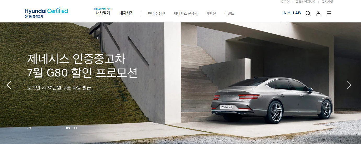 현대차 인증중고차 사이트