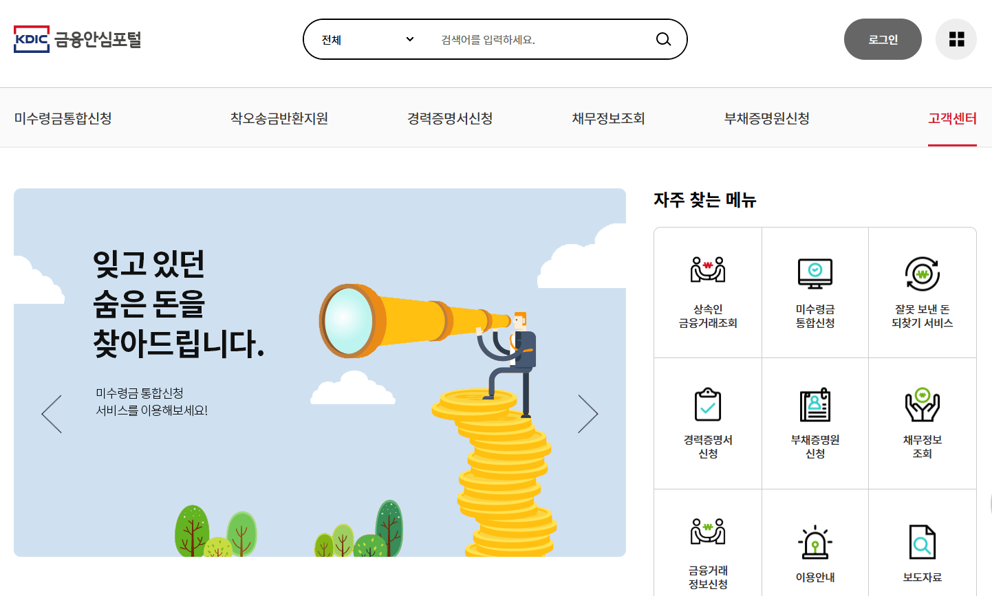 금융안심포털 홈페이지
