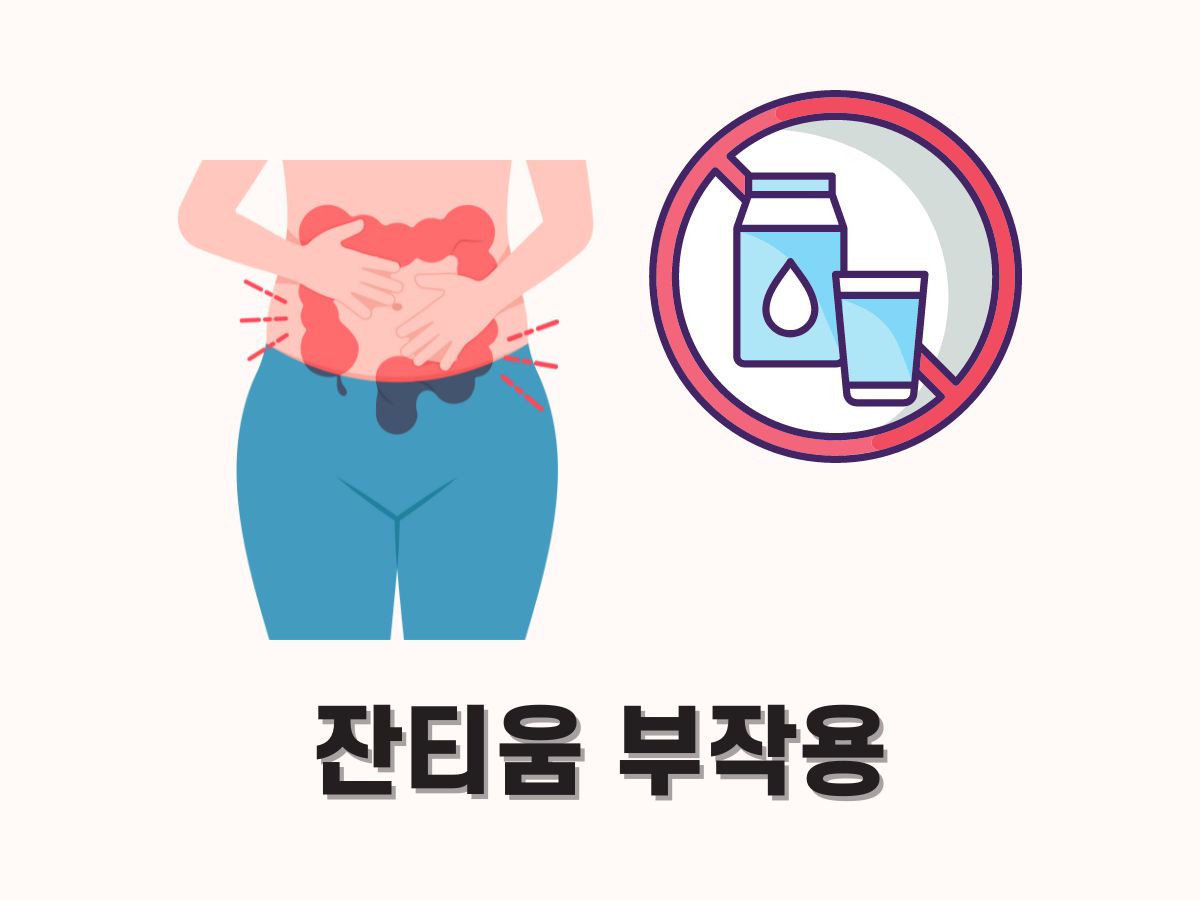 잔티움 나이트버닝 부작용