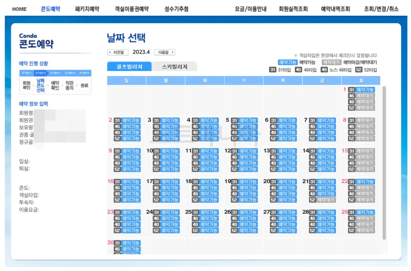 오크밸리 리조트 예약방법05