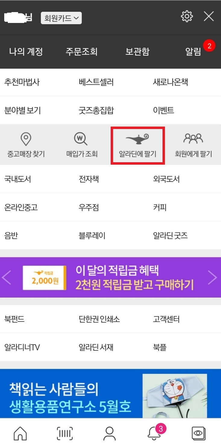 모바일 앱으로 알라딘 중고책 판매하는 과정에 대한 안내2