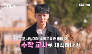 나는솔로 30기 영철 나이 학력 직업 프로필 태양광 회사 매출액 나솔 오열 안나 정숙