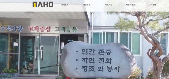 나호테크