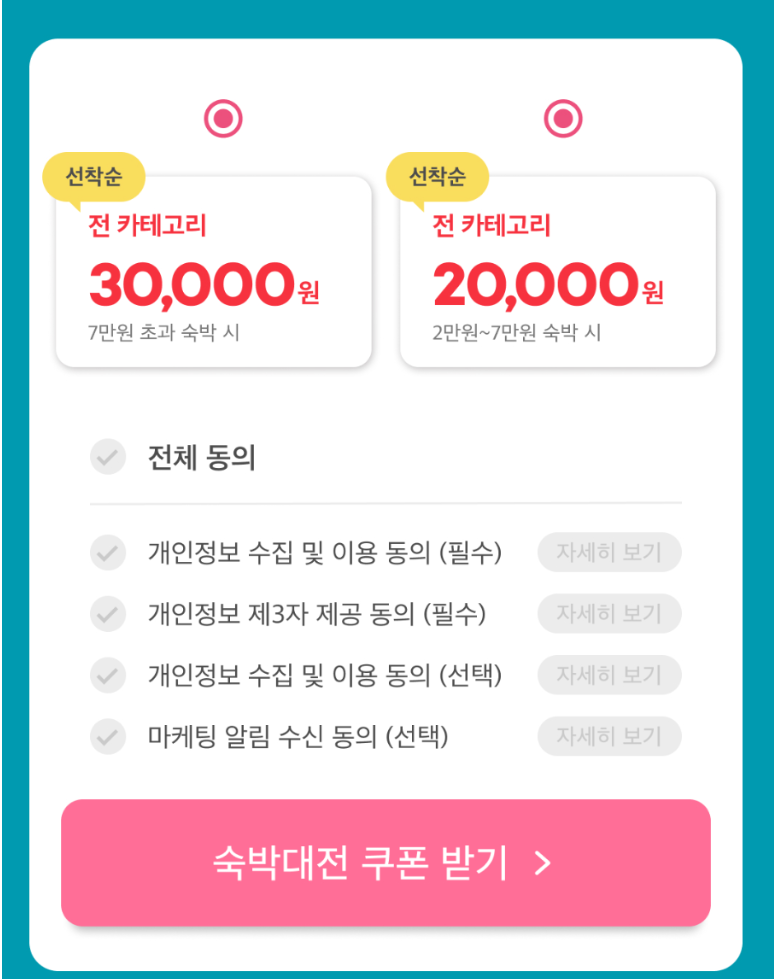 2023.대한민국 숙박대전.숙박쿠폰.다운받기 방법.총정리.기회를 놓치지마세요.여행즐기세요