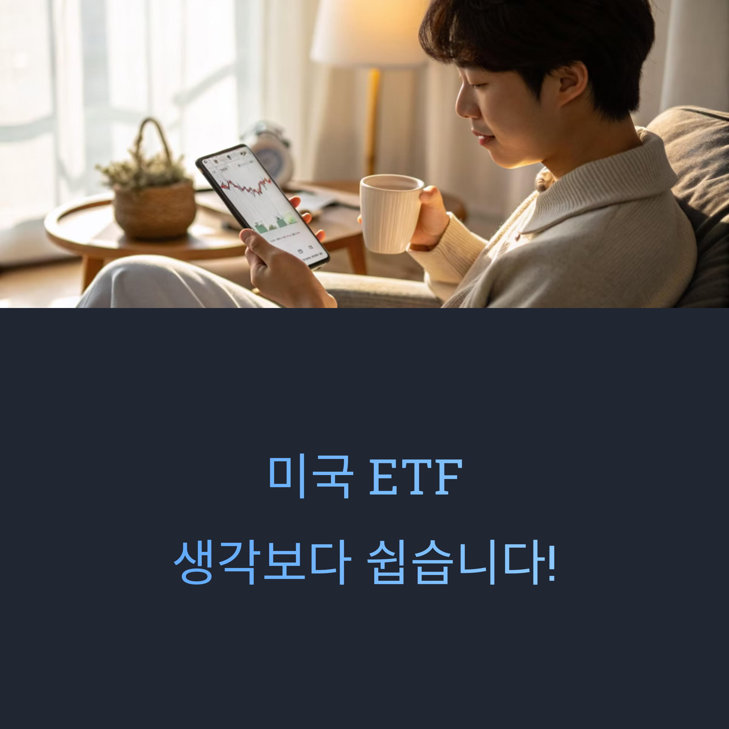 미국 ETF 초보자 가이드