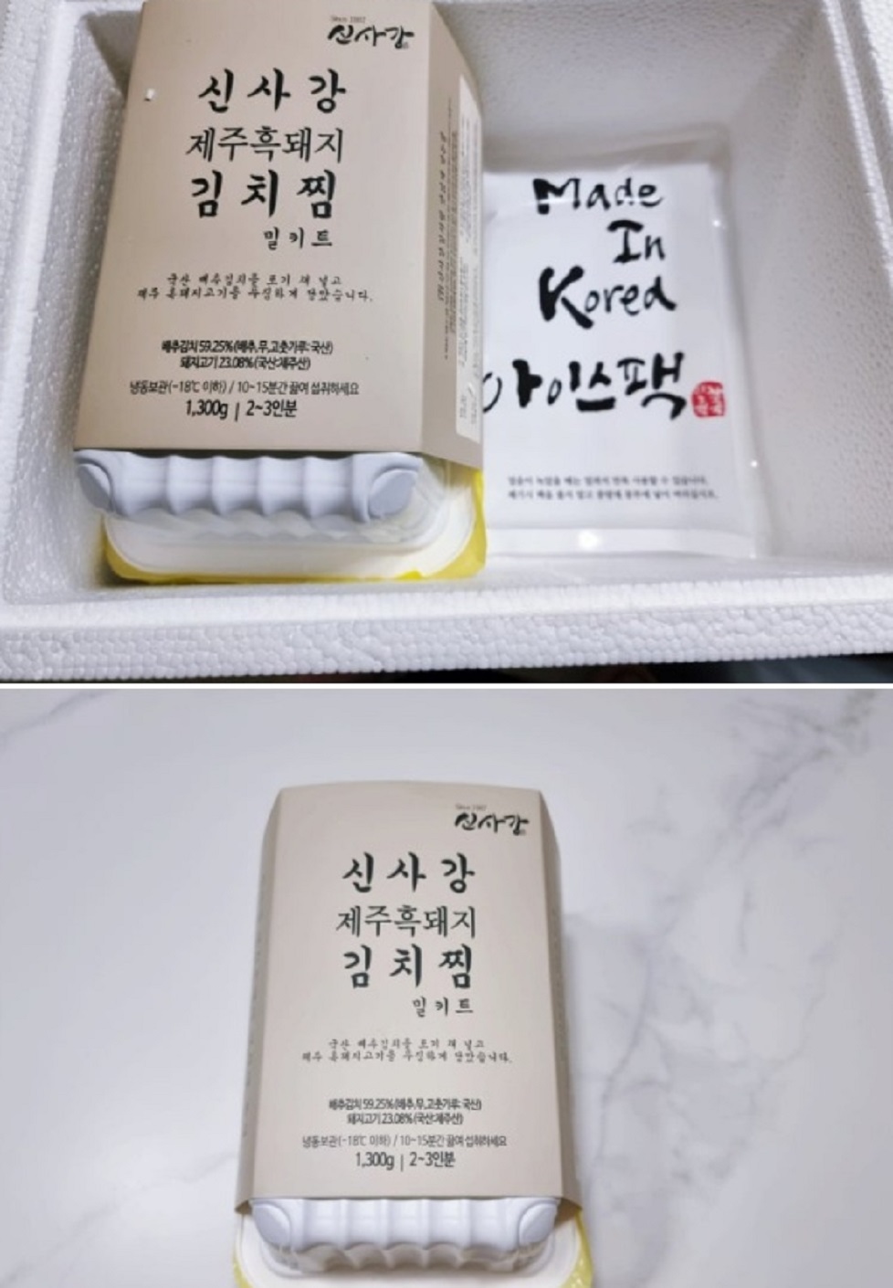 보험왕-김치찌개-밀키트-신사강