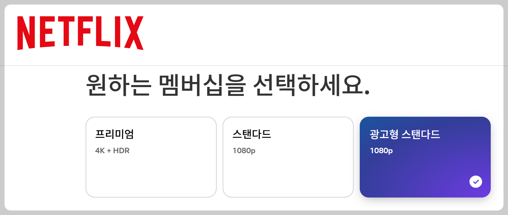 넷플릭스 무료 이용 방법(네이버플러스 멤버십)