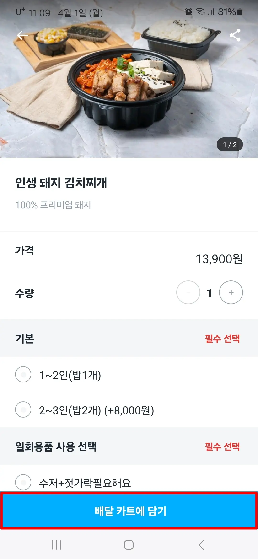 배탈 카트에 담기