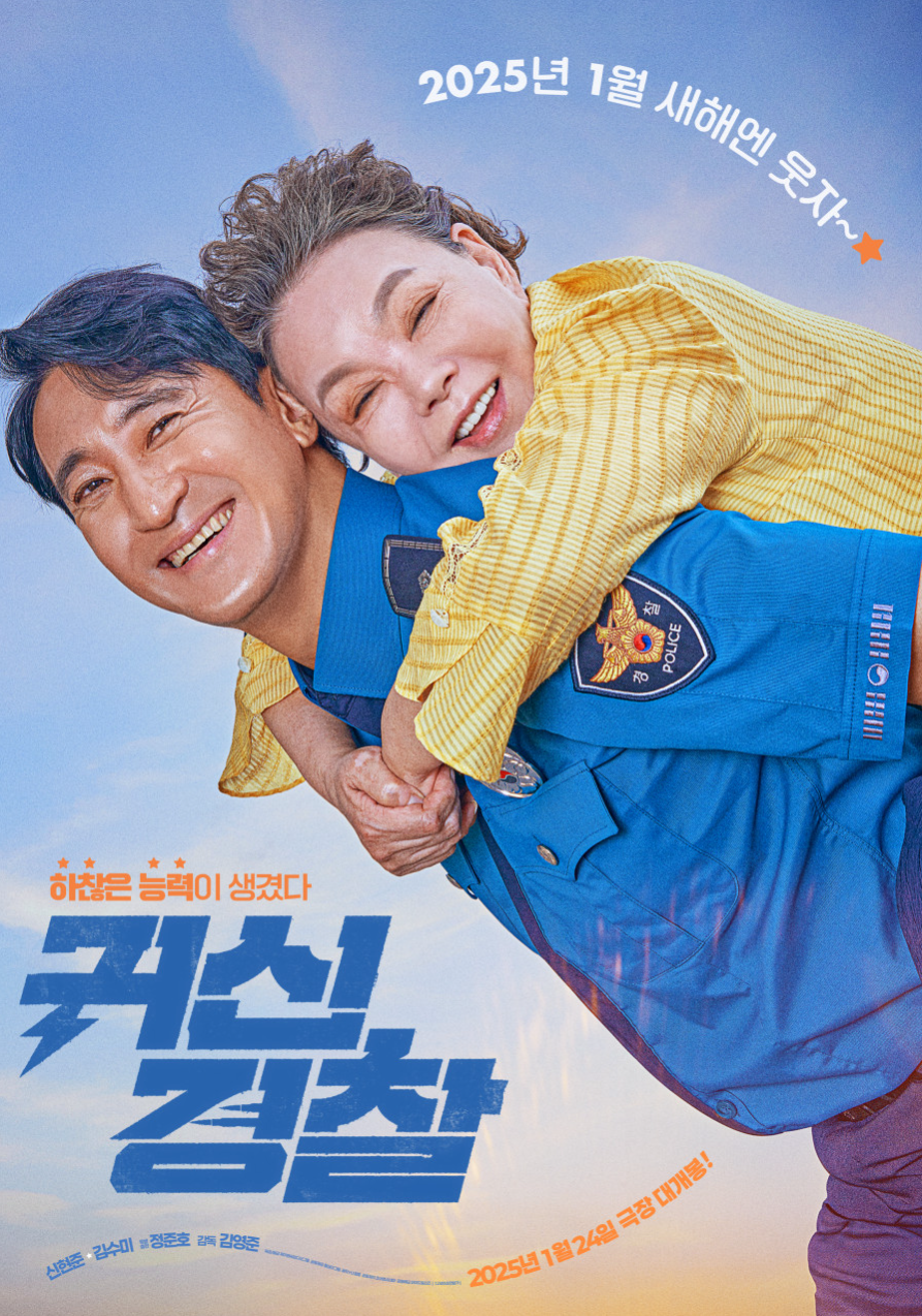 영화 귀신경찰 관련 사진