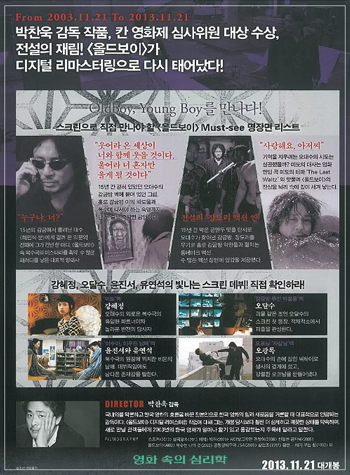 영화-올드보이-설명-포스터