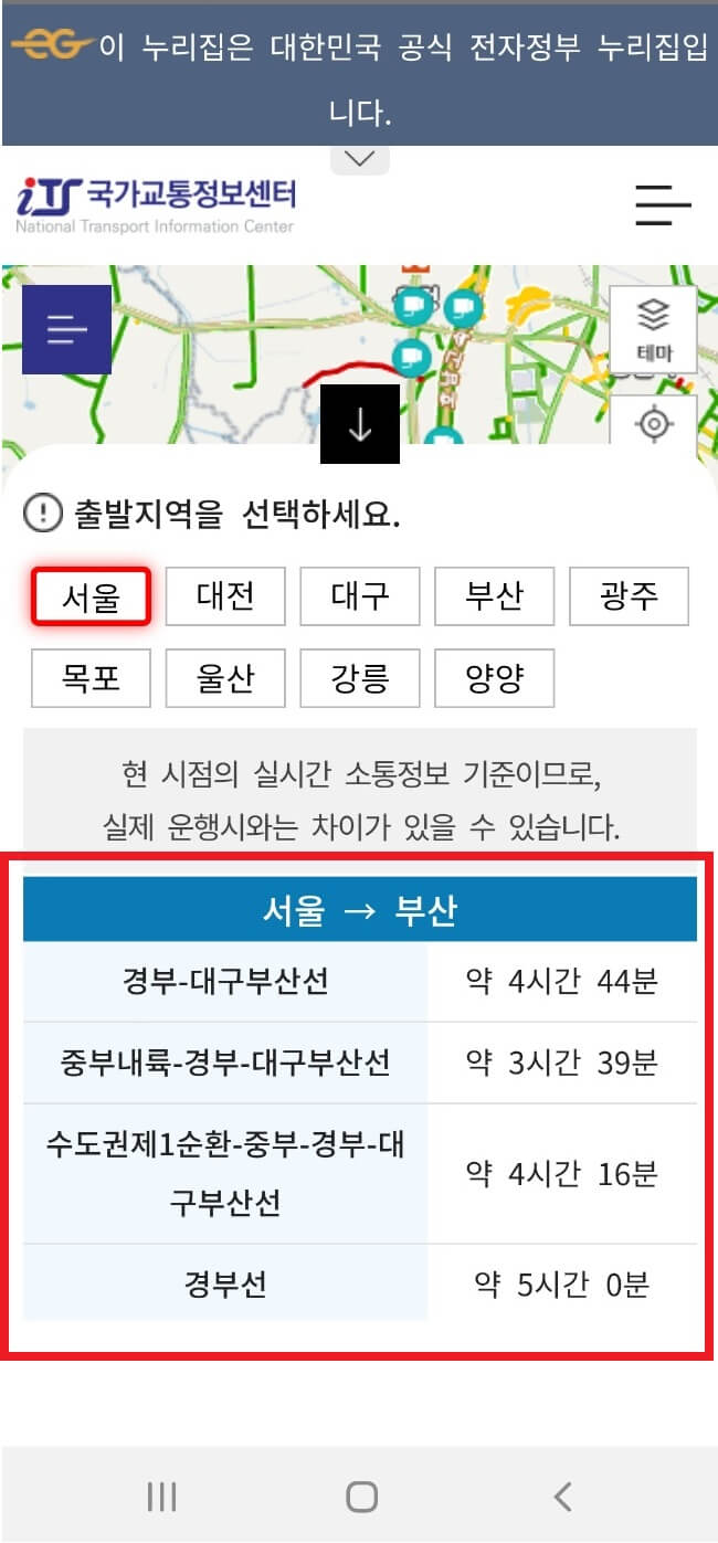 도시 간 소요시간