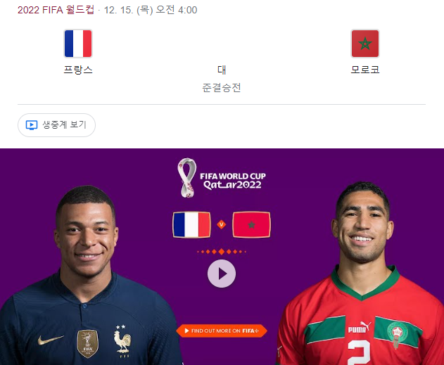 프랑스,모로코4강전