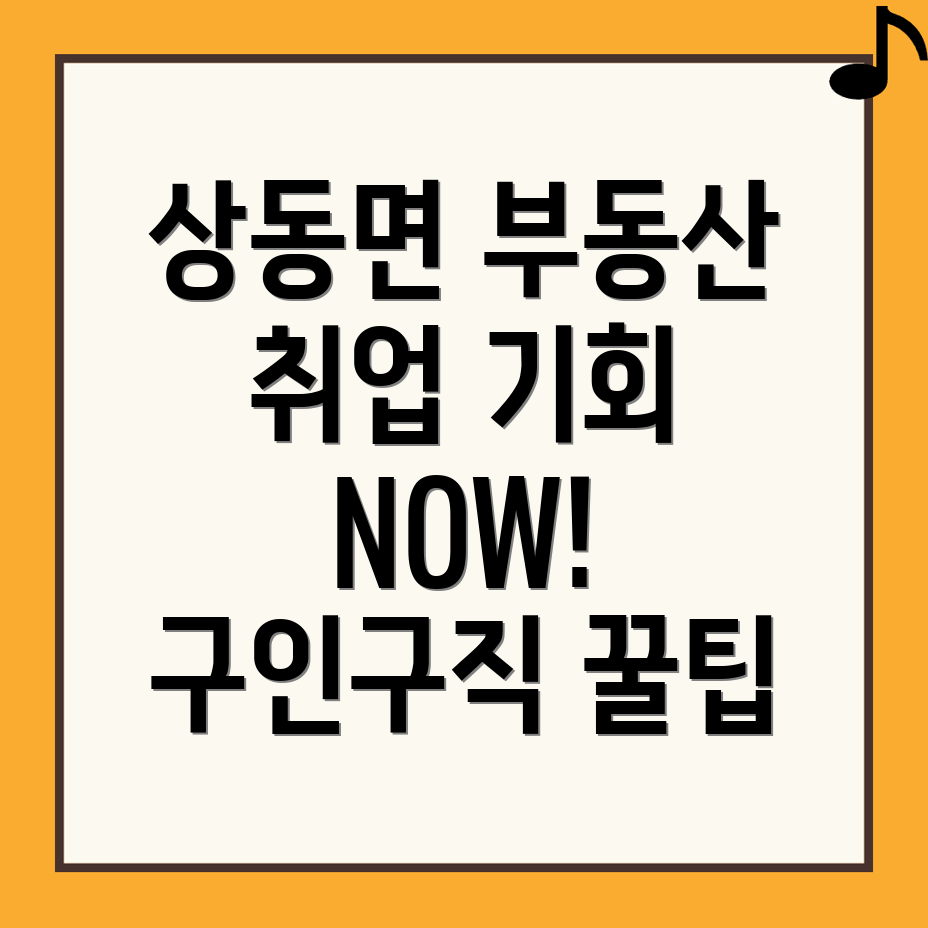 부동산 취업