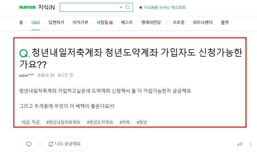 청년내일저축계좌와 청년도약계좌 중복 가입 여부 질문 지식인