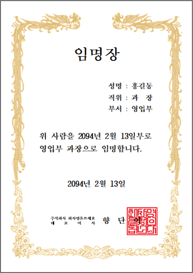 임명장 양식